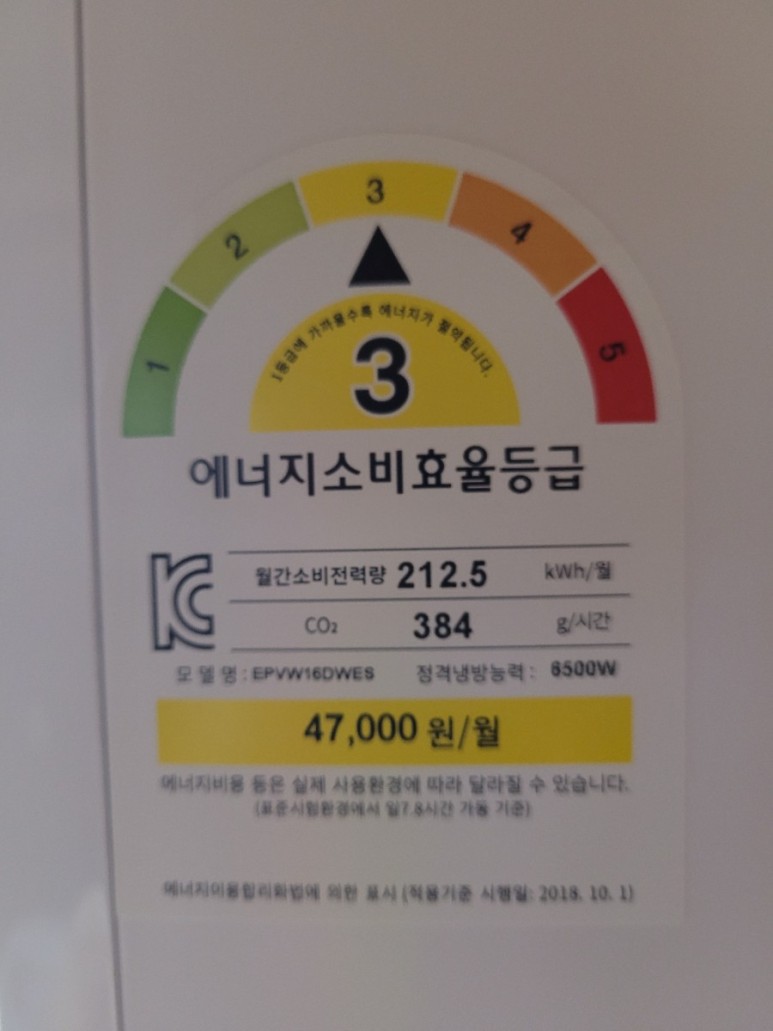 3등급 에어컨 한전 고효율 가전제품 구매비용 지원사업 - 4