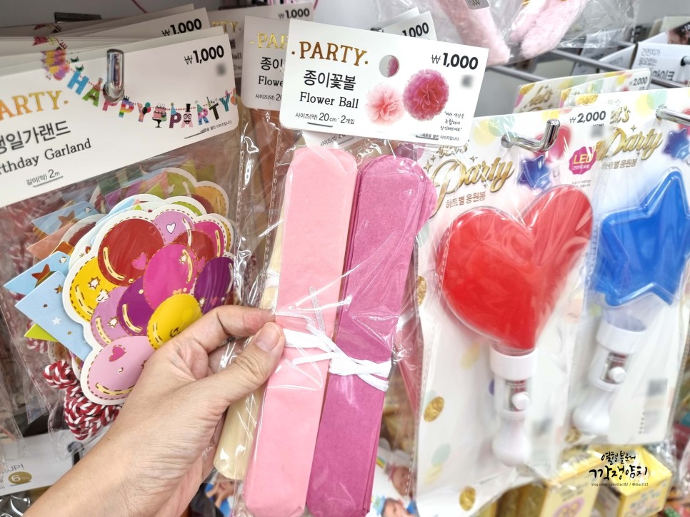 생일파티용품, 11