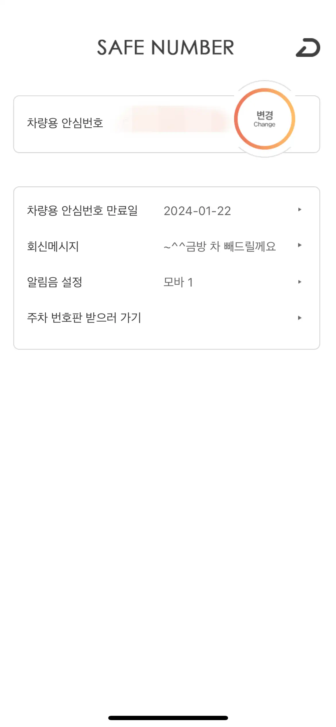 무료 0505 안심서비스 관리