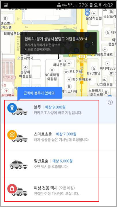  카카오 택시 예약 사용법 간단정리