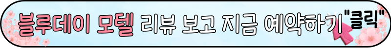 진해 군항제 숙박 추천, 숙소