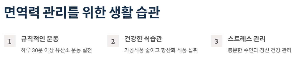 면역력 관리를 위한 운동과 식습관 스트레스관리 