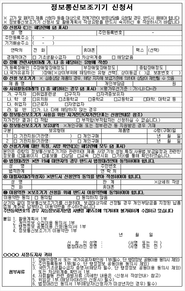 2022 정보통신기기 신청서