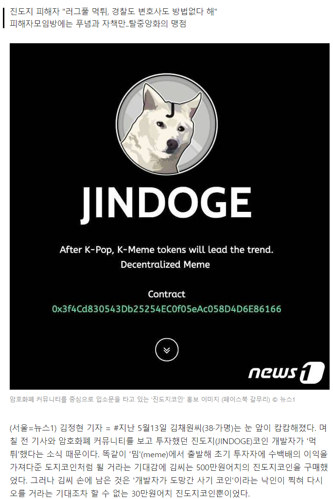  진도지 코인 먹튀"법적 처벌 방법 없다"