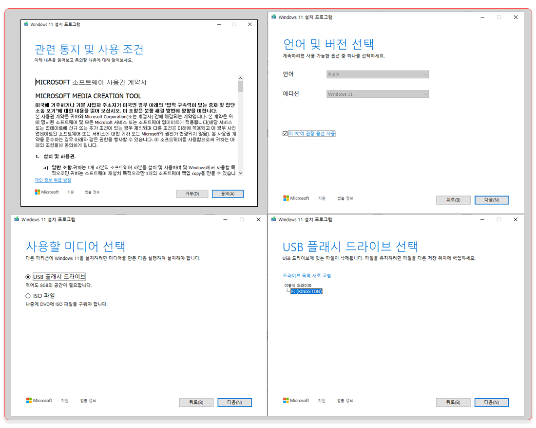 윈도우 11 설치 USB 제작 방법 브랜드 컴퓨터의 경우