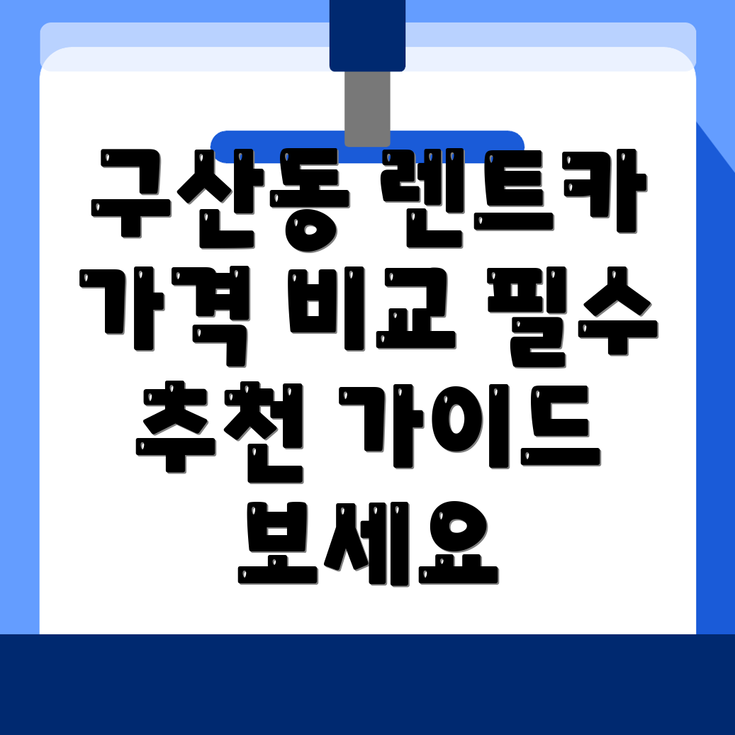 단기렌트카