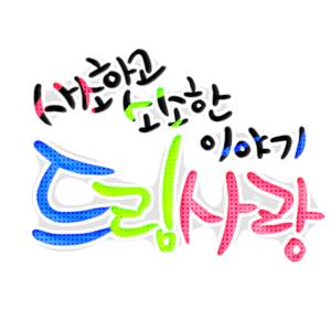  미안 하다는 말밖에