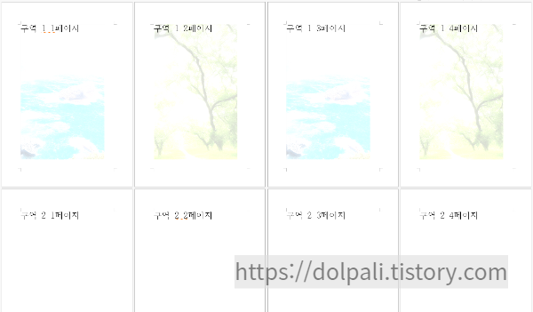 한글 2구역 바탕쪽 삭제된 모습