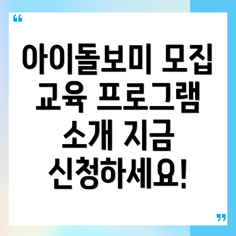 아이돌보미 신청