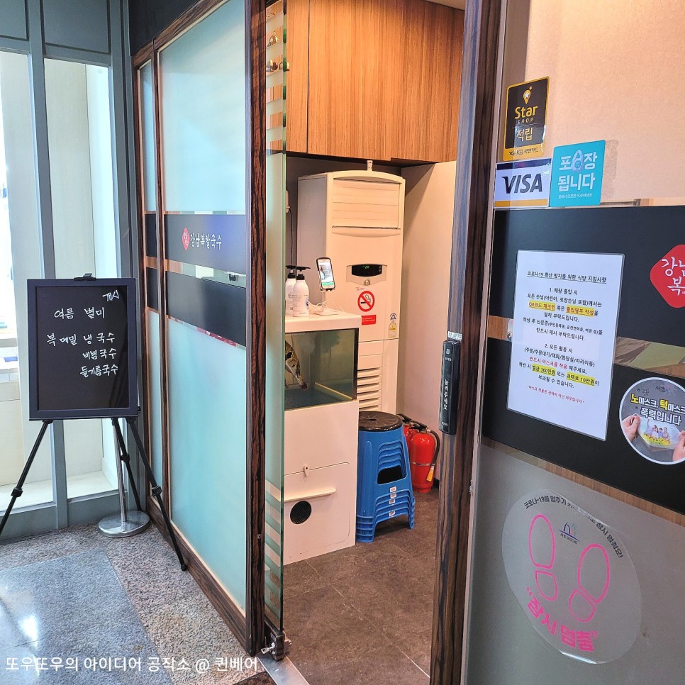 강남 복어국 (주차정보) 강남복칼국수 :: 40