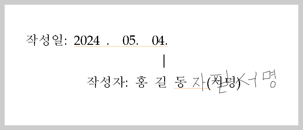 한글문서 자필서명넣기