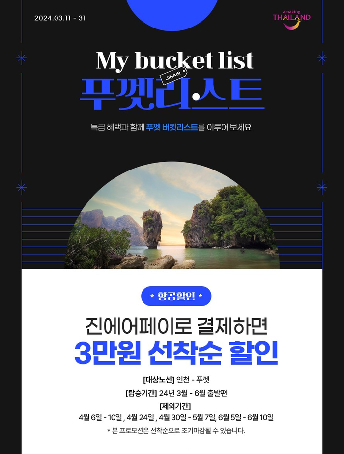 푸켓 항공권 프로모션