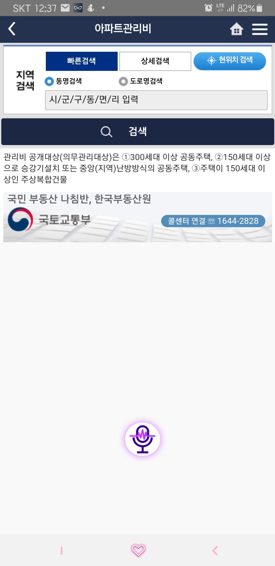 한국부동산원 부동산 정보 [앱소개] 8