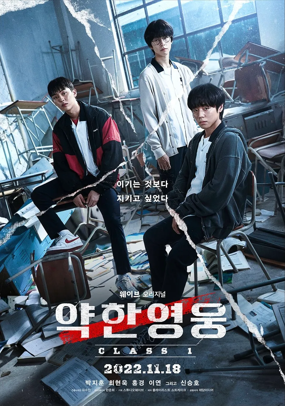 Poster about 'Weak Hero Class 1(2022)'