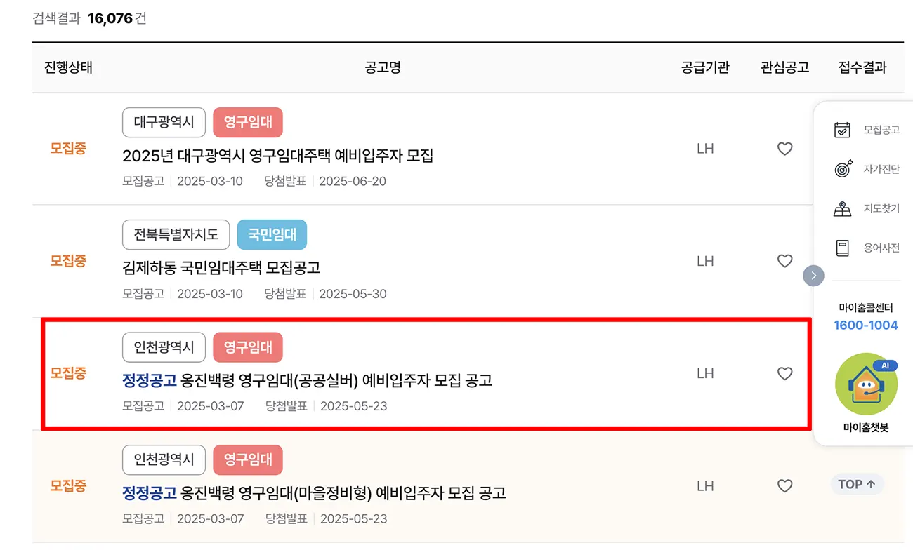 마이홈홈페이지-영구임대-공공실버-빨간색-검색.png