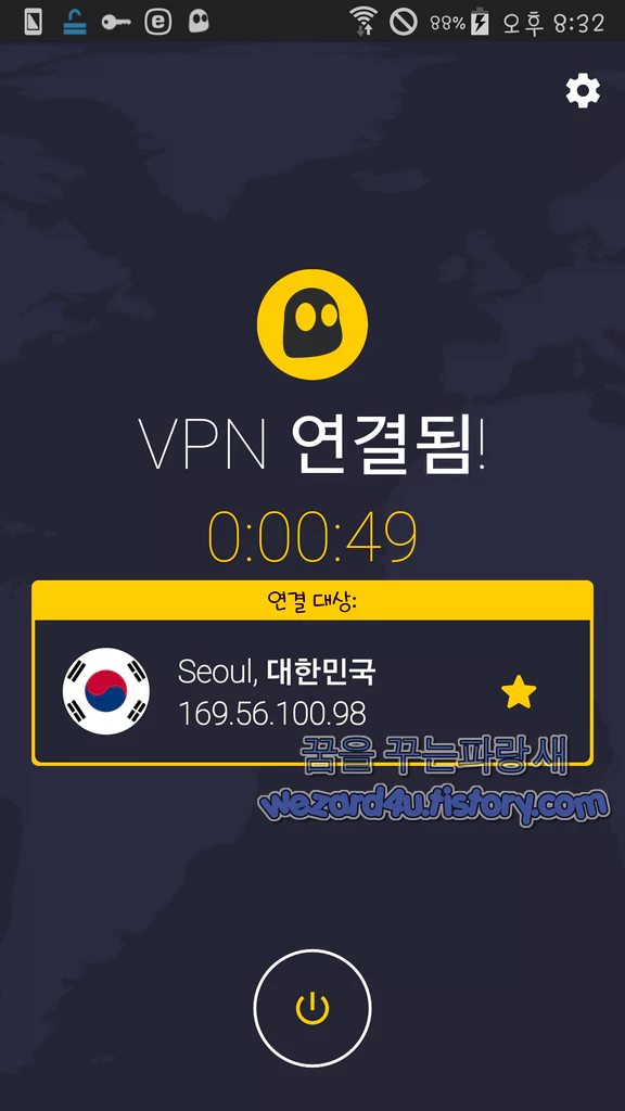사이버 고스트 VPN CyberGhost VPN
