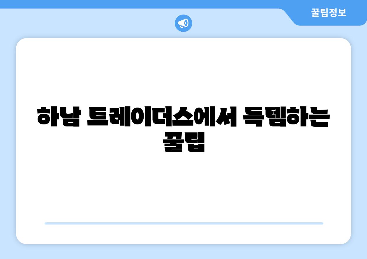 하남 트레이더스에서 득템하는 꿀팁