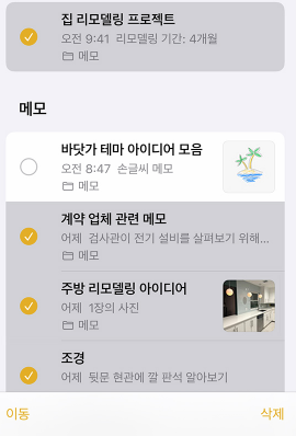 아이폰 메모장 폴더이동