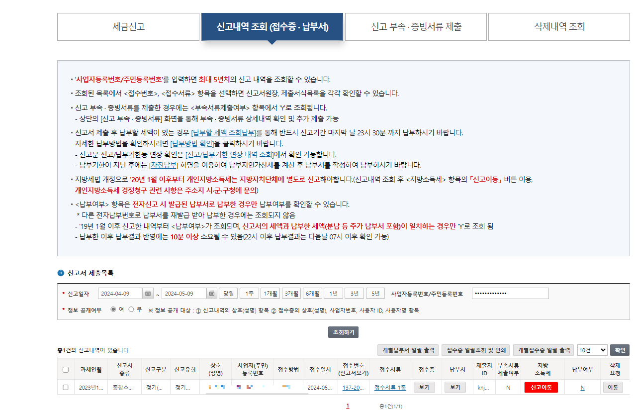 지방소득세 신고1
