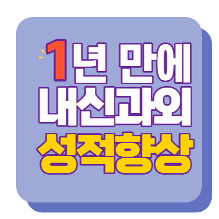  마곡 고등 수학과외 중등 신방화 중학생 시험대비까지