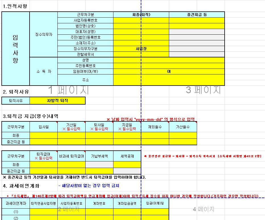 퇴직금 세금 자동계산 파일