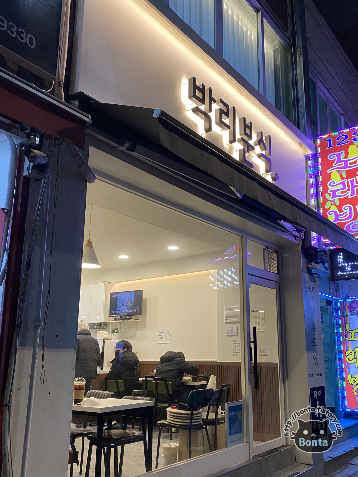 박리분식 이미지
