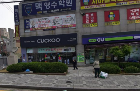 쿠쿠 사하점 전경 이미지