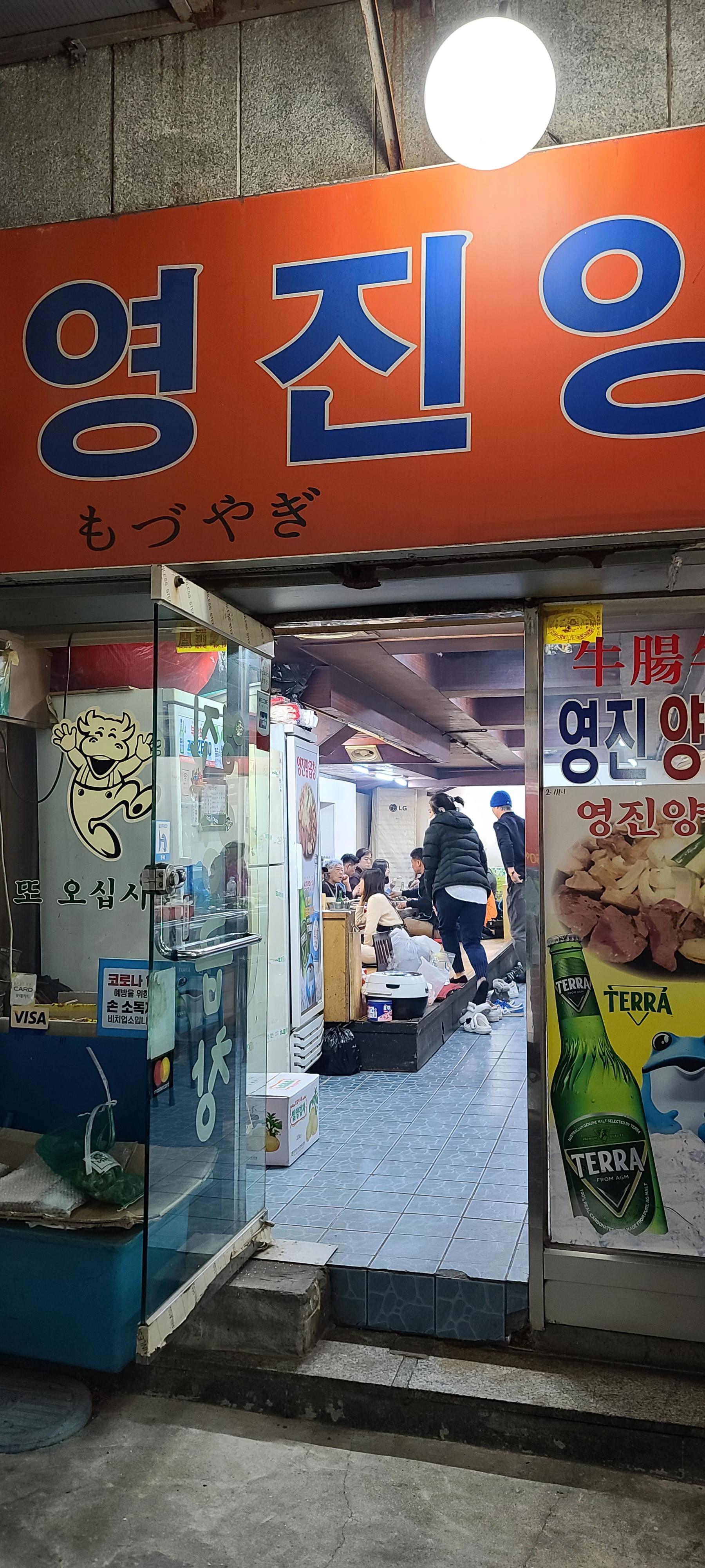 영진양곱창 이미지