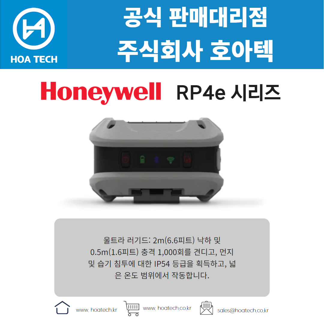 Honeywell RP4e시리즈, 하니웰 RP4e시리즈, 허니웰 RP4e시리즈, 라벨프린터, 바코드프린터, 라벨프린터기