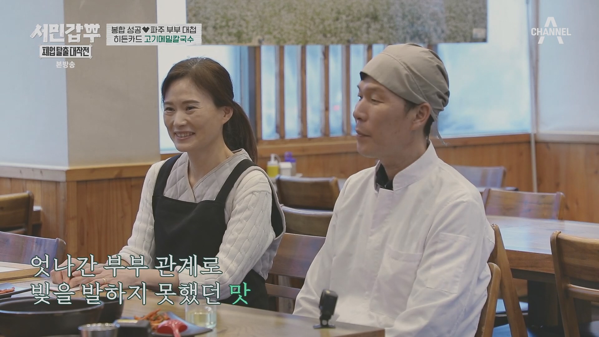 서민갑부 폐업 탈출 대작전.E34.240406p.H264-F1RST.mp4_20240407_171139.584.jpg