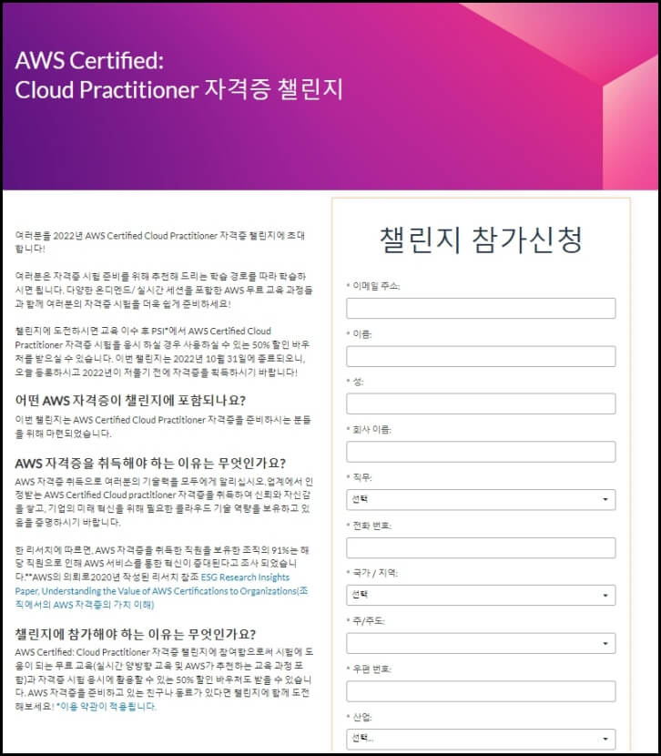 AWS 자격증 챌린지 참가신청