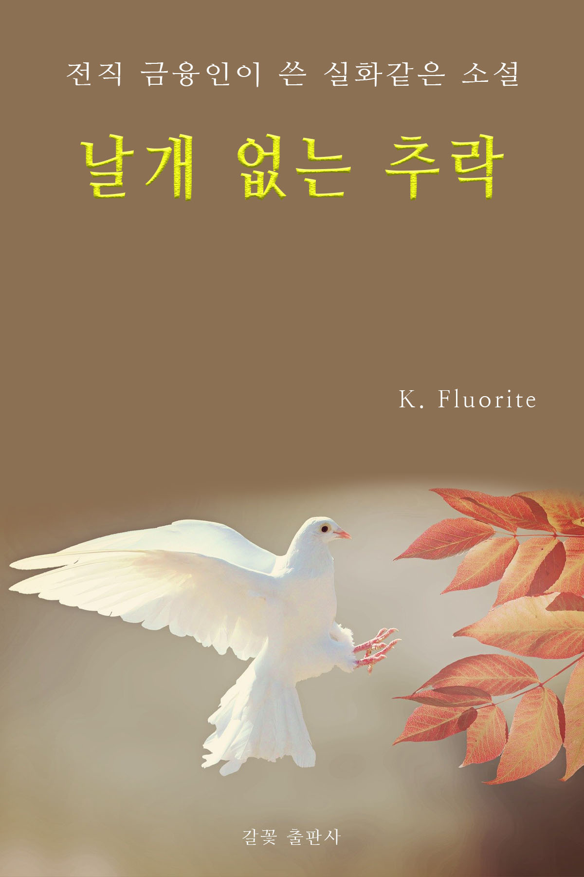 날개 이미지