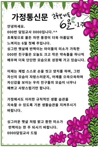 6월 인사말 모음집_9