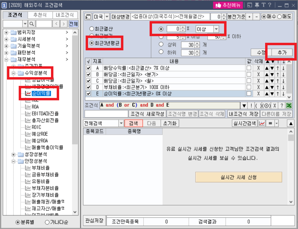 고배당주 조건검색식 만들기