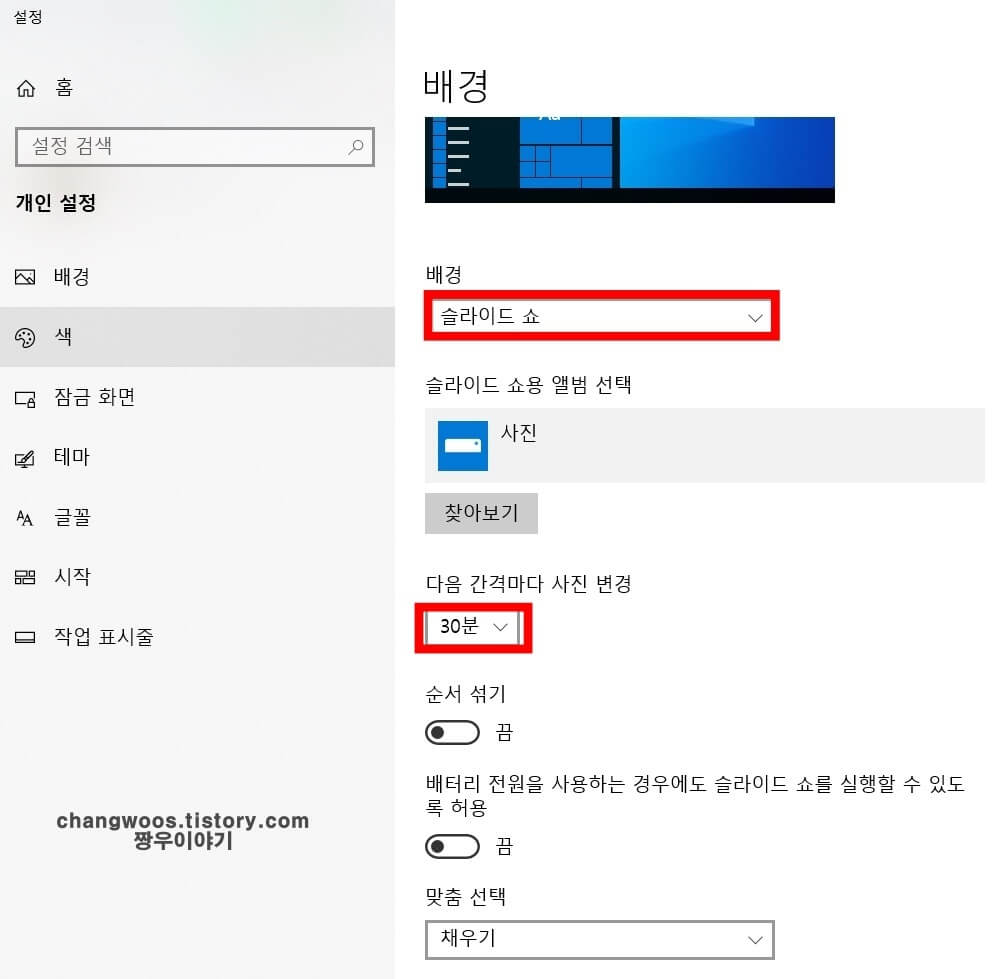 윈도우10 배경화면 설정8