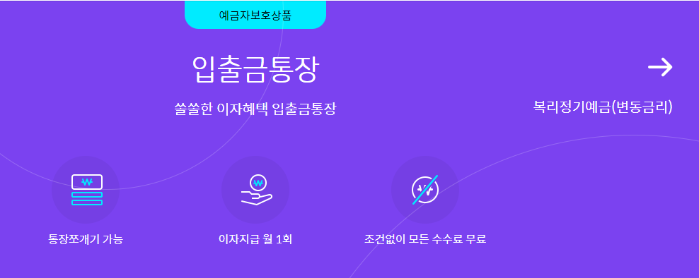 사이다뱅크 입출금통장