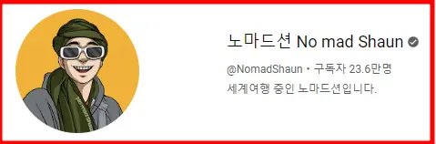 노마드션