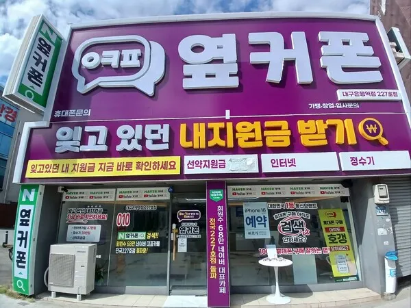 옆커폰 성지 뜻 시세표_5
