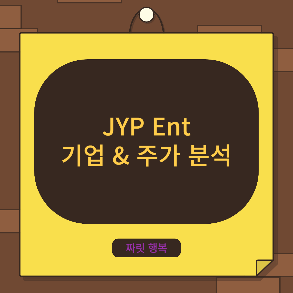 JYP 기업 및 주가 분석