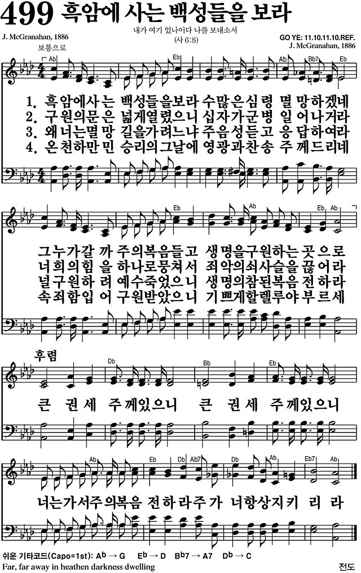 찬송가 499장 흑암에 사는 백성들을 보라 #가사/악보 JPG/PDF/PPT