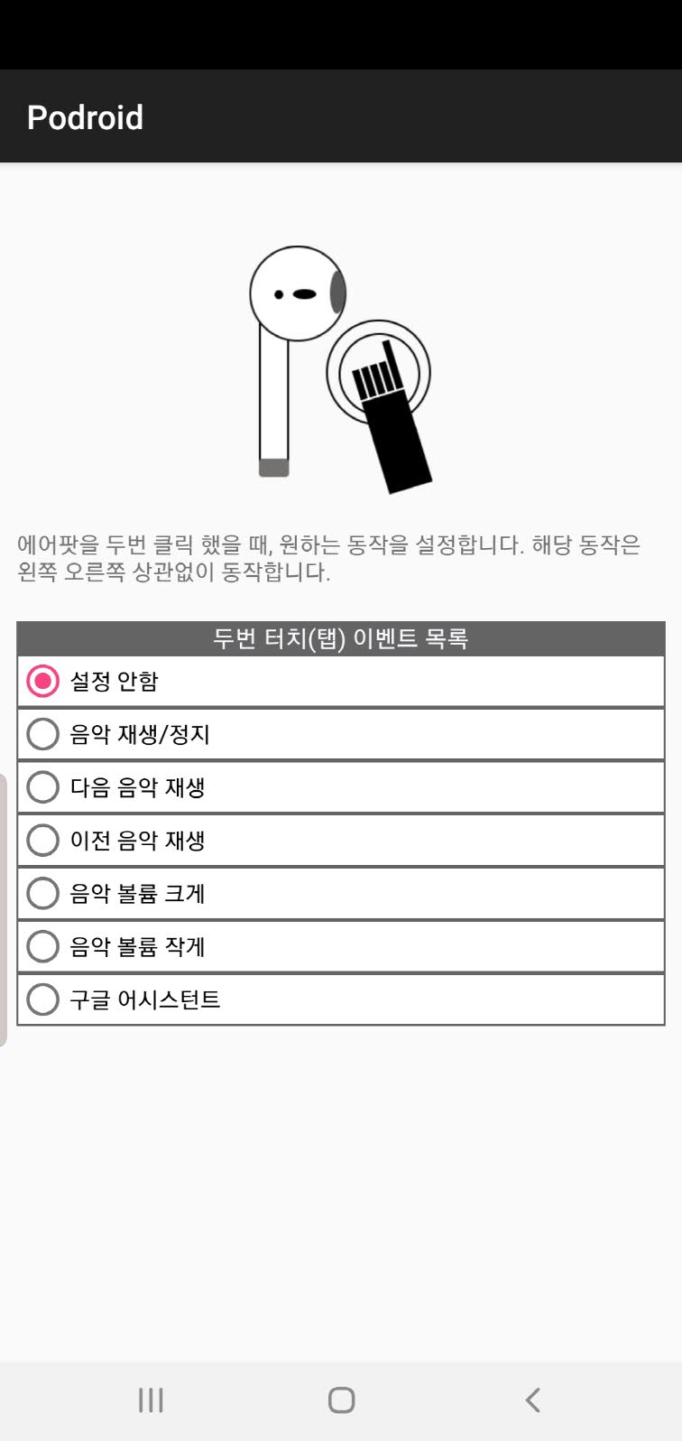 에어팟프로 안드로이드 어플 5