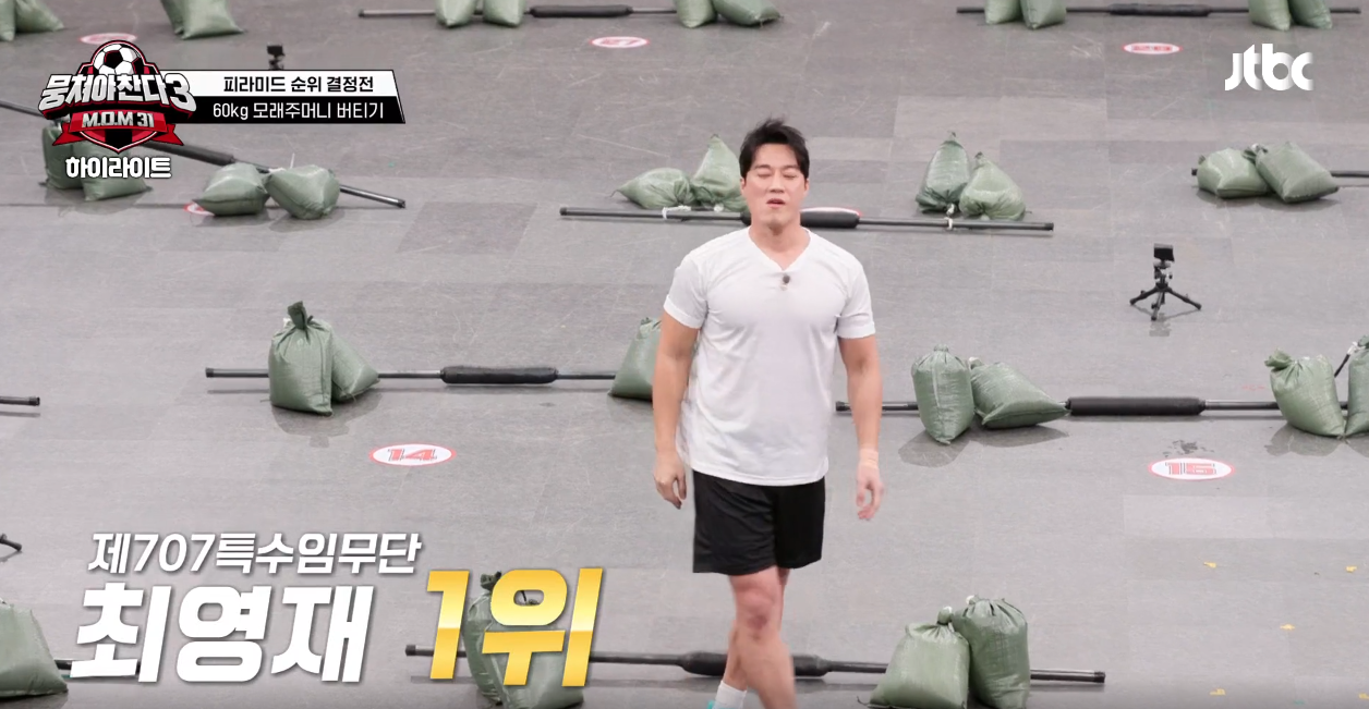 뭉쳐야찬다3