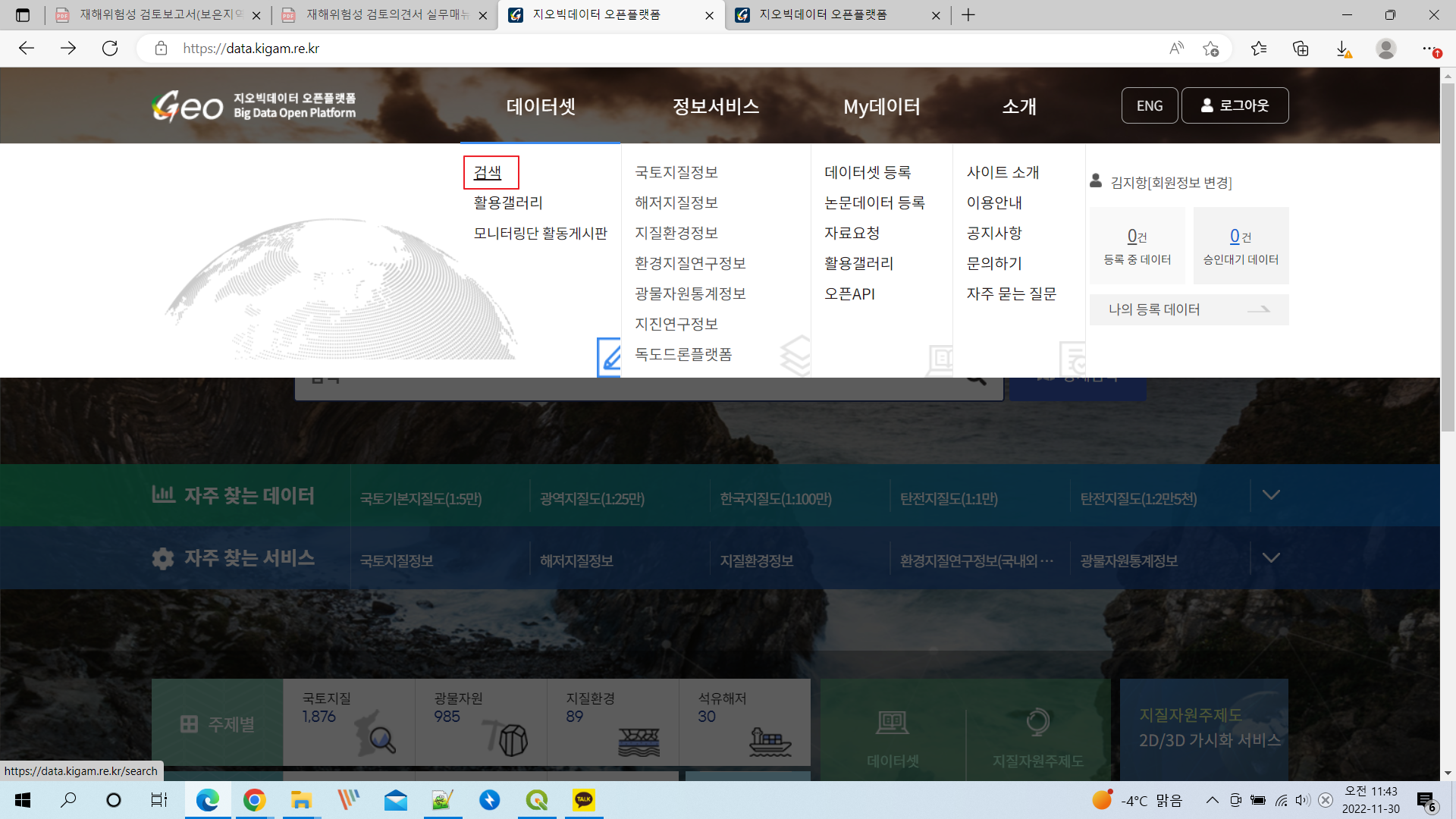  Qgis 수치지질도 다운로드 (지오빅데이터 오픈플랫폼)