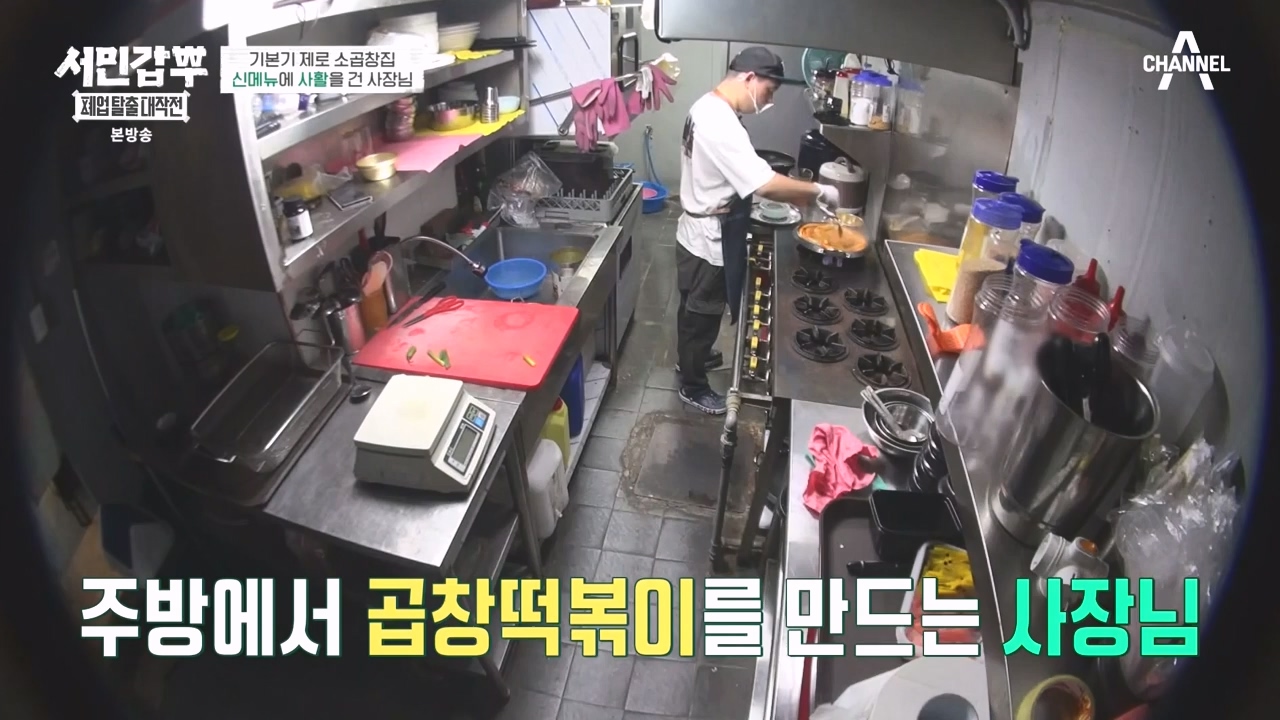 서민갑부 폐업 탈출 대작전.E16.231105p-NEXT.mp4_20231105_162319.306.jpg