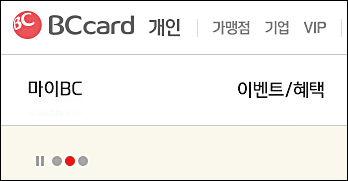 BC카드-사이트-화면