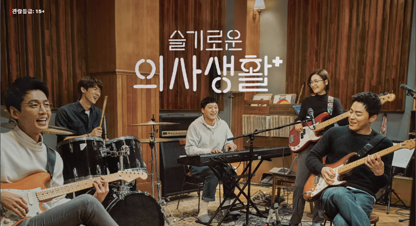  슬기로운 의사생활 4회 리뷰, 요약, 줄거리등 다시보기
