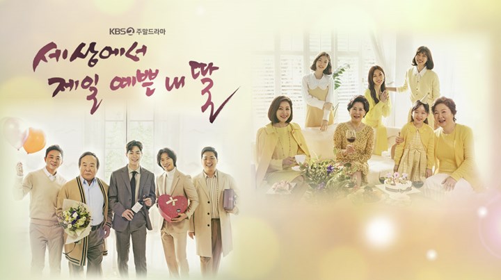  세상에서 제일 예쁜 내 딸 등장인물관계도 및 재방송과 몇부작, OST ( 강성연, 김소연 )