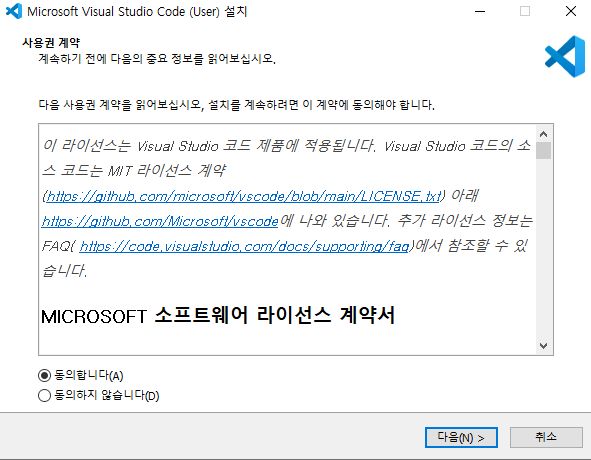 Microsoft Visual Studio Code 사용권 계약 동의