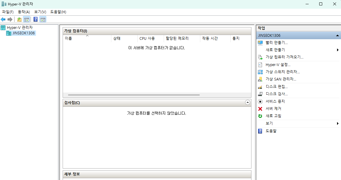 Hyper-V 실행화면