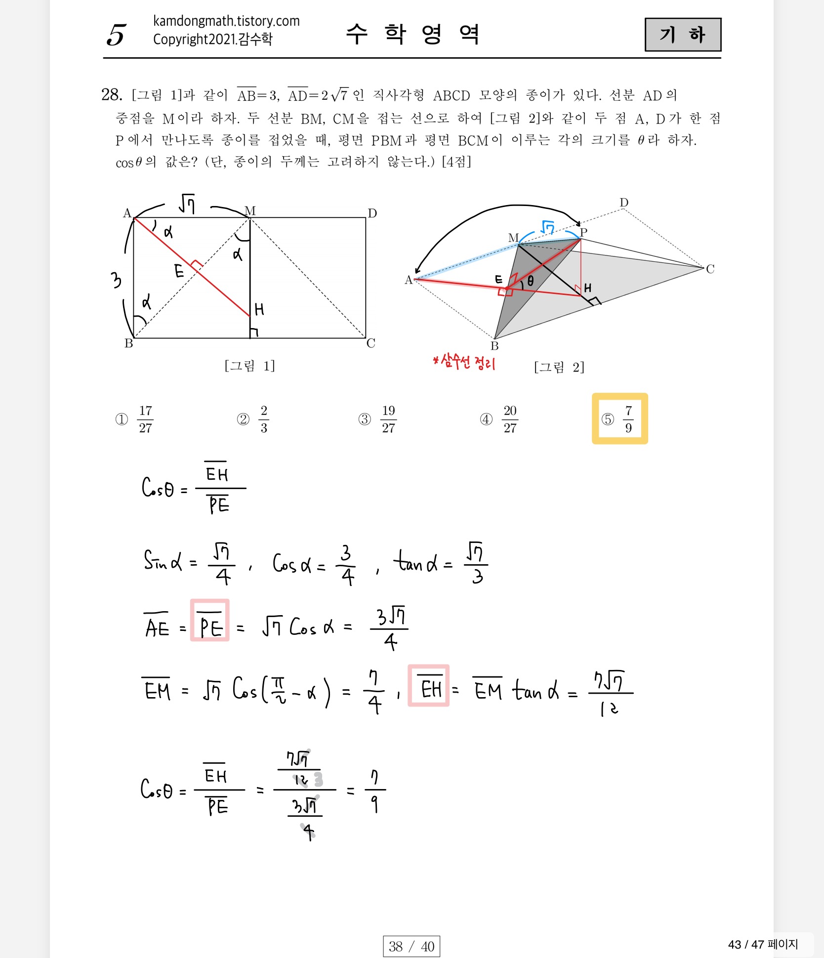 2022학년도-사관학교-1차지필-수학-기하-손글씨-풀이